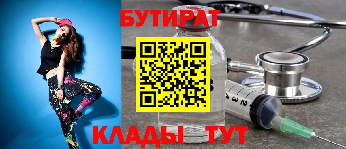 БУТИРАТ жидкий экстази  Вход с VPN  Набережные Челны 