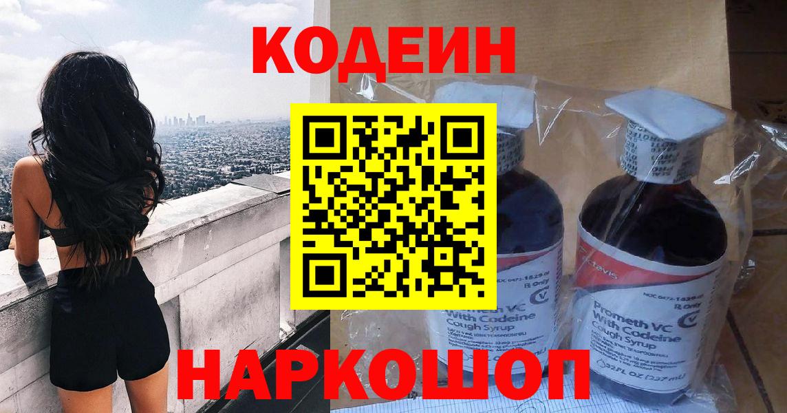 Codein Purple Drank Набережные Челны