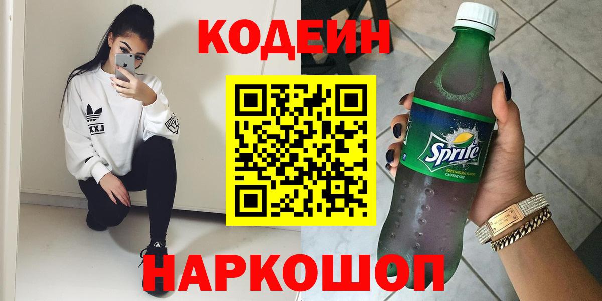 как найти закладки  Кодеин Purple Drank  Вход с VPN  Набережные Челны  Кодеиновый сироп Lean Purple Drank 