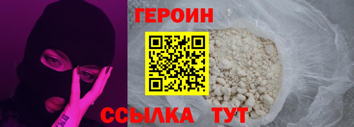 Героин афганец  Вход с VPN  ГЕРОИН  Набережные Челны 
