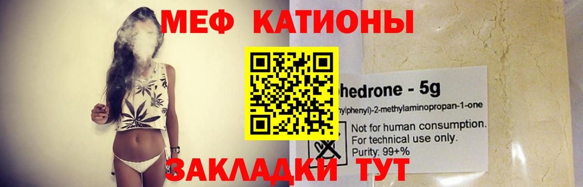Меф мяу мяу мука Набережные Челны